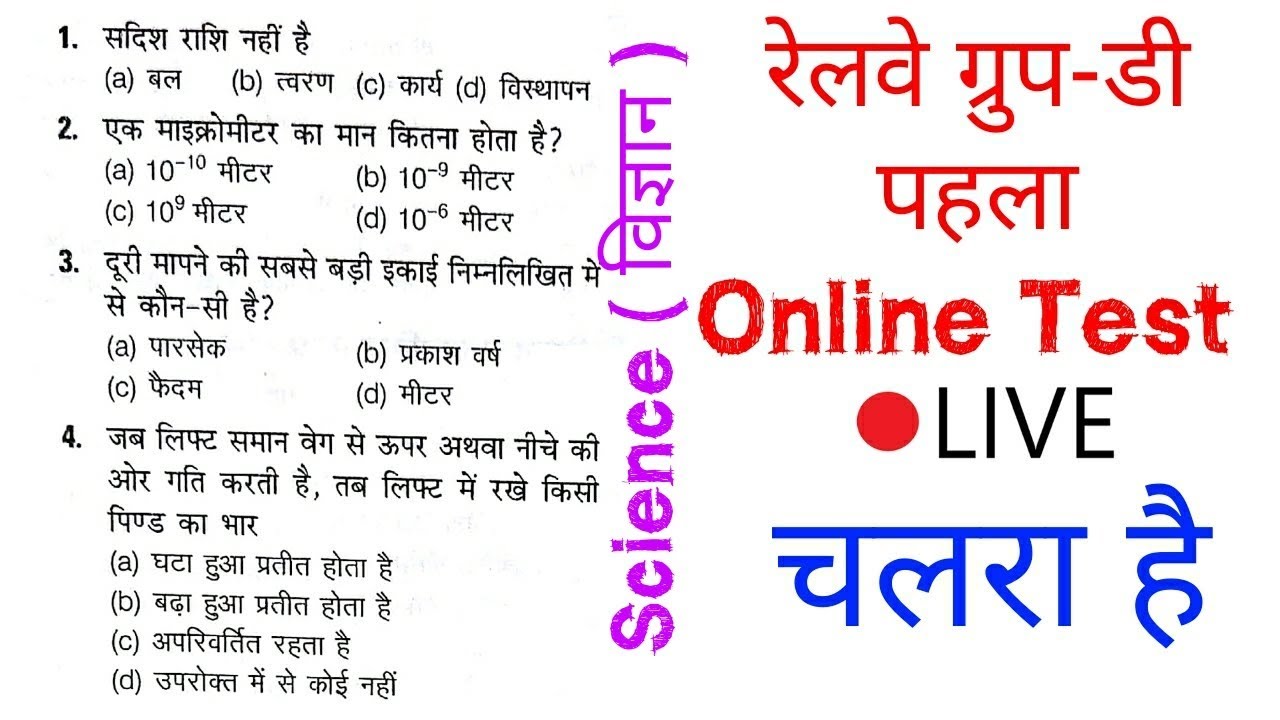 online exam test in hindi